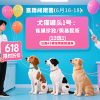 【云南618】犬猫罐头1号：雀巢珍致/佩基妮斯(13选1) 犬猫罐头